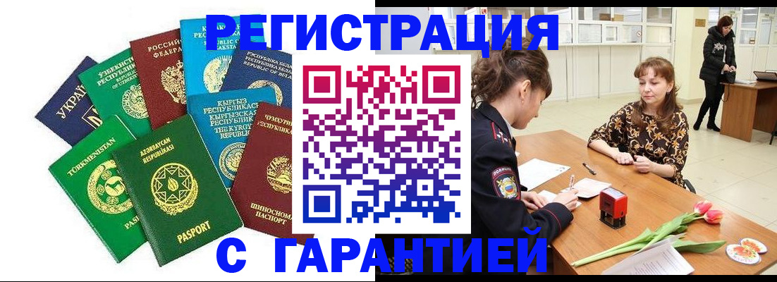 прописка законно в Новоаннинском