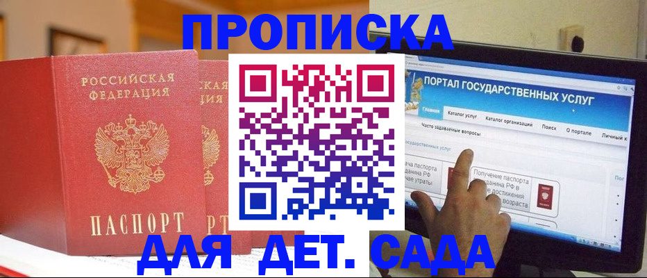 прописка 2025 в Новоаннинском