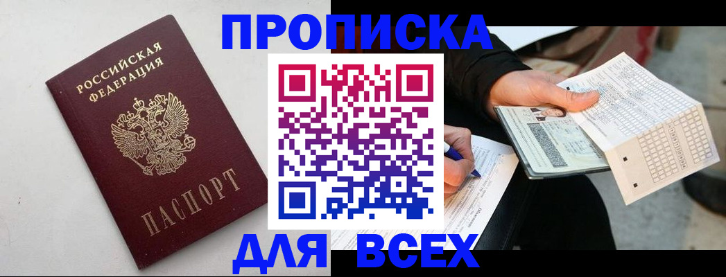 временная регистрация собственник в Новоаннинском