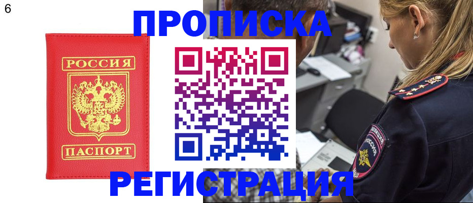 прописка иностранных граждан в Новоаннинском