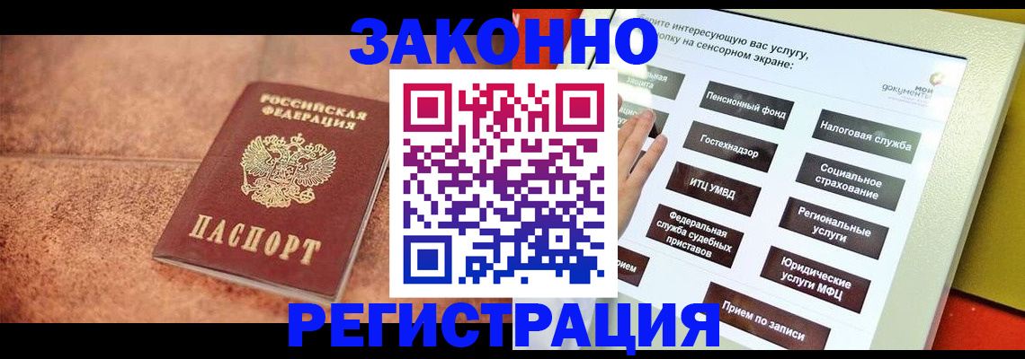 временная регистрация для школы в Новоаннинском